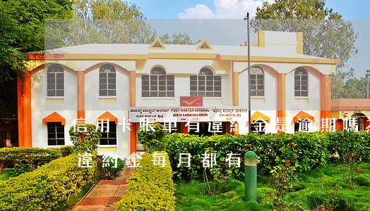 信用卡賬單有違約金是逾期嗎 為什么信用卡違約金每月都有