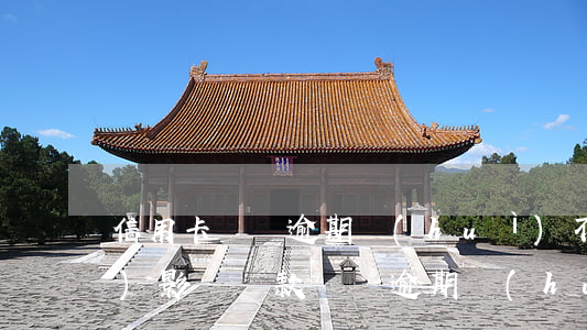 信用卡賬戶逾期會(huì)不會(huì)影響貸款(賬戶逾期會(huì)影響信用嗎)