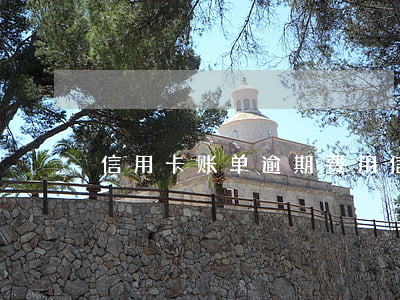 信用卡账单逾期费用(信用卡账单逾期费用)