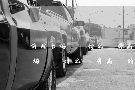 信用卡起訴為什么還有高額的利息-信用卡起訴為什么還有高額的利息呢