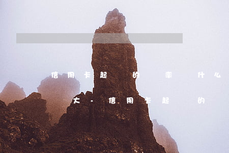 信用卡起訴的幾率為什么比網(wǎng)貸大-信用卡起訴的幾率為什么比網(wǎng)貸大呢