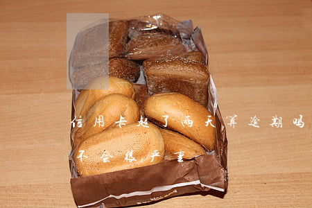 信用卡超了两天算逾期吗(信用卡逾期2天会不会很严重)
