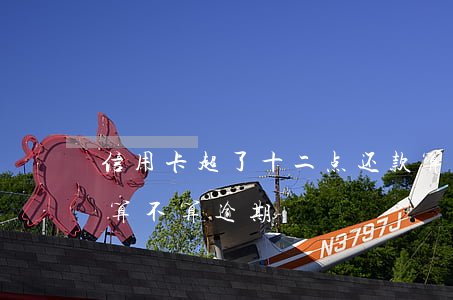 信用卡超了十二点还款算逾期吗(过了十二点算不算逾期)