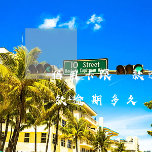 信用卡跟貸款逾期多久會被起訴（信用卡跟貸款逾期多久會被起訴）
