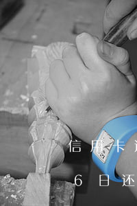 信用卡还款日晚上11点算逾期吗(信用卡16日还款,17日凌晨一点还进去算逾期吗)