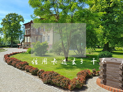 信用卡透支3千不還后果
