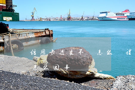信用卡透支不還怎么處理(信用卡不能透支了怎么回事)