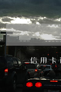 信用卡透支中銀消費金融(中銀消費是信用卡嗎)