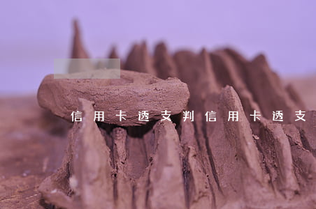信用卡透支判,信用卡透支判幾年 信用卡透支判,信用卡透支判幾年