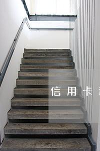 信用卡透支彩禮是真的嗎