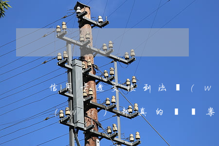 信用卡透支接到法務(wù)部(信用卡法務(wù)部真的會報案嗎)