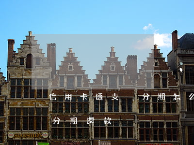 信用卡透支沒分期怎么還(信用卡為什么不能分期還款)