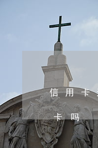 信用卡透支的房贷能不能用(有房贷能下信用卡吗)