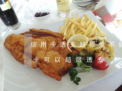 信用卡透支超限能不能補卡(哪個銀行的信用卡可以超限透支)