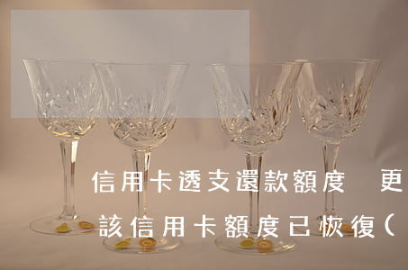 信用卡透支還款額度沒更新(你的還款已成功,該信用卡額度已恢復(fù))