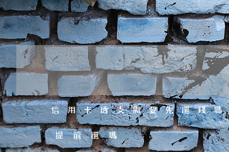 信用卡透支需要先還錢嗎(信用卡透支后可以提前還嗎)
