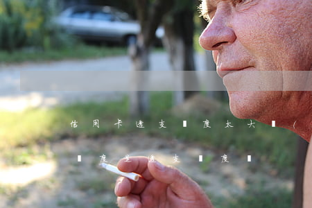 信用卡透支額度太大會(huì)怎樣(信用額度是透支額度嗎)