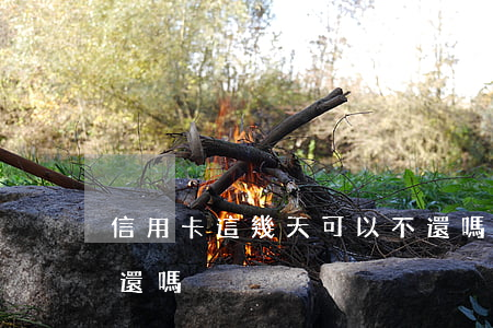 信用卡這幾天可以不還嗎(信用卡可以晚兩天還嗎)
