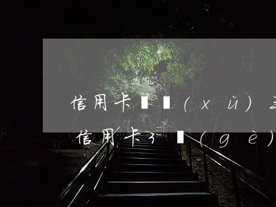 信用卡連續(xù)三個(gè)月的逾期 信用卡3個(gè)月逾期