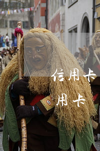 信用卡連續(xù)九個月逾期還能申請(信用卡連續(xù)九個月逾期還能申請)