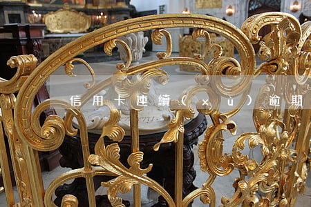 信用卡連續(xù)逾期5年