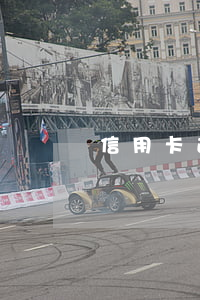 信用卡逾期10000后還上征信