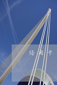 信用卡逾期10年未还现在第三方来催收