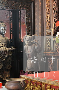 信用卡逾期10萬未還(信用卡逾期10萬未還,會(huì)判多久)