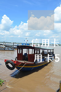 信用卡逾期150天會(huì)怎么樣 信用卡5萬(wàn)以內(nèi)逾期90天,會(huì)怎么樣