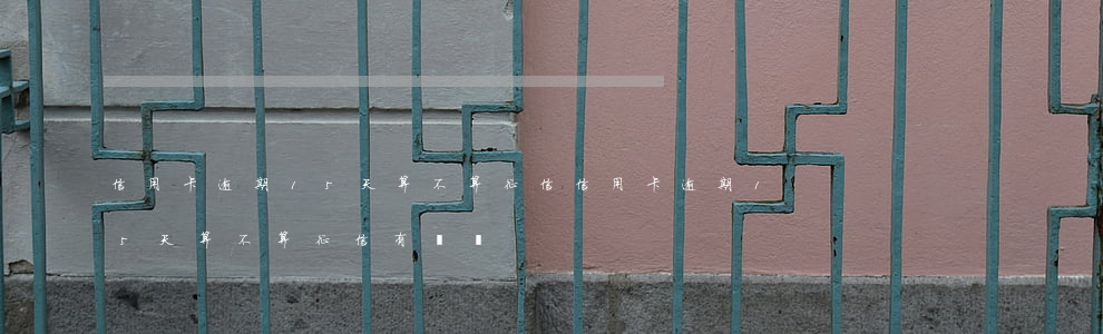 信用卡逾期15天算不算征信(信用卡逾期15天算不算征信有問題)