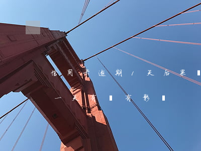 信用卡逾期1天后果嚴重嗎(銀行信用卡逾期一天有沒有影響?)