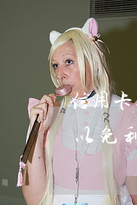 信用卡逾期1天還款免息嗎(逾期還信用卡可以免利息嗎)