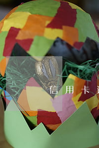 信用卡逾期1次指的多少天