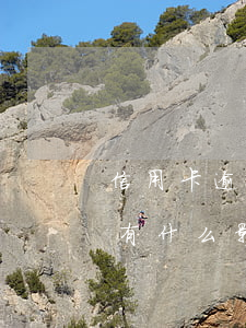 信用卡逾期20天有事沒(信用卡逾期十來天有什么影響)