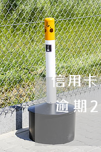 信用卡逾期20萬(wàn)起訴(欠信用卡逾期20萬(wàn)元會(huì)的被判刑嗎)