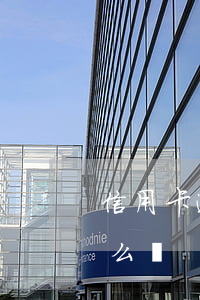 信用卡逾期2天怎么申訴(信用卡逾期兩天怎么辦)