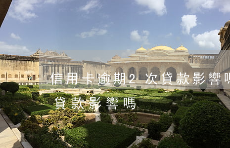 信用卡逾期2次貸款影響嗎(信用卡逾期2次貸款影響嗎)