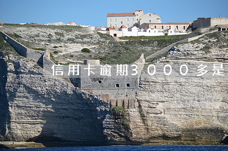 信用卡逾期3000多是詐騙嗎