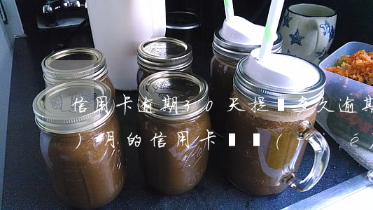 信用卡逾期30天提額多久 逾期3個(gè)月的信用卡凍結(jié)以后還能有額度嗎?