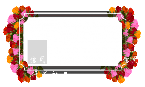 信用卡逾期32天工行(信用卡逾期32天工行不起訴)