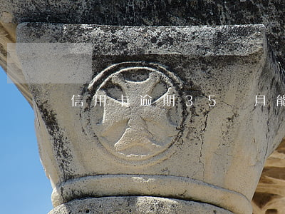 信用卡逾期35個月能貸款(逾期25個月)