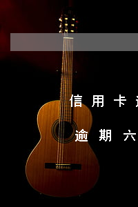 信用卡逾期36萬要怎么打工(信用卡30萬逾期六七年了怎么辦?)