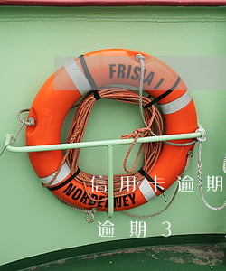 信用卡逾期3個月還最低算逾期嗎-信用卡逾期3個月還最低算逾期嗎怎么辦