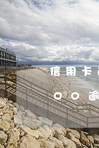 信用卡逾期3天滯納金是算幾天 信用卡3000逾期三個月利息和滯納金是多少