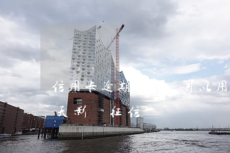 信用卡逾期3天還可以用嗎(還信用卡逾期三天影響征信嗎)