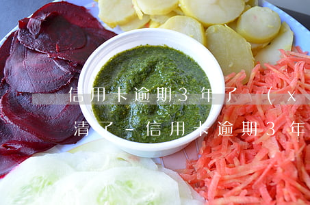 信用卡逾期3年了現(xiàn)在全部還清了-信用卡逾期3年了現(xiàn)在全部還清了怎么辦