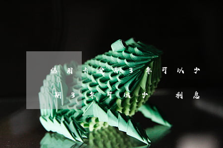 信用卡逾期3年可以少還利息嗎-信用卡逾期3年可以少還利息嗎怎么辦
