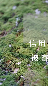 信用卡逾期3月发律师函 三个月未还信用卡被寄律师函怎么办