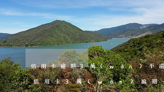 信用卡逾期3萬(wàn)不還有什么后果 信用卡3萬(wàn)逾期一年多了