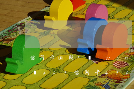 信用卡逾期3萬(wàn)每個(gè)月還200(信用卡20000逾期3個(gè)月了)
